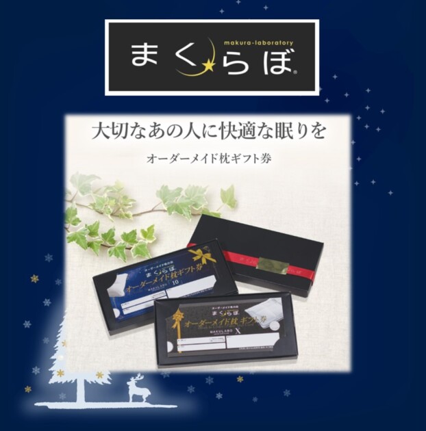 大切なあの人に快適な眠りを🌙