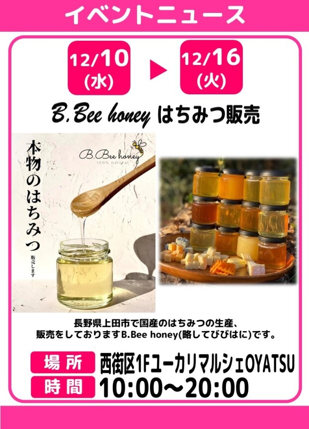 B.Bee honey はちみつ販売