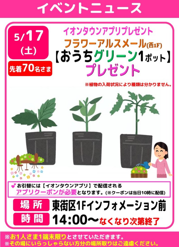 イオンタウンアプリプレゼント