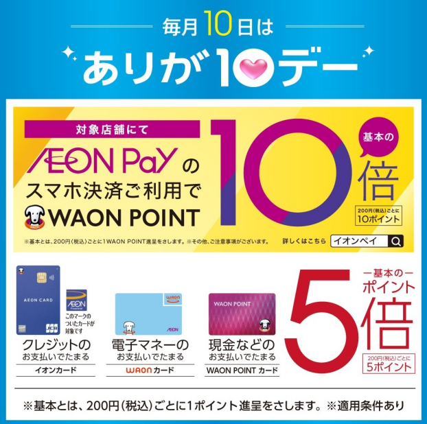 7月10日より《ありが10デー》が変わります！