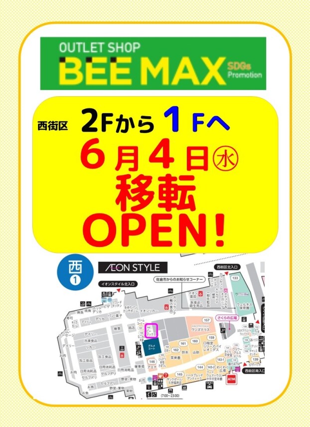 ６月４日㊌移転OPEN！