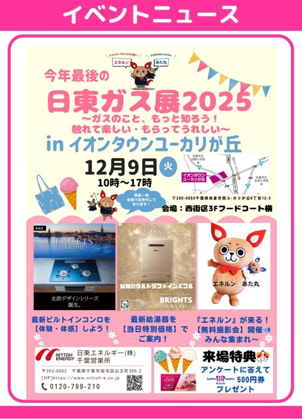 日東ガス展2025