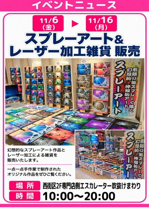 『スプレーアート＆レーザー加工雑貨』販売