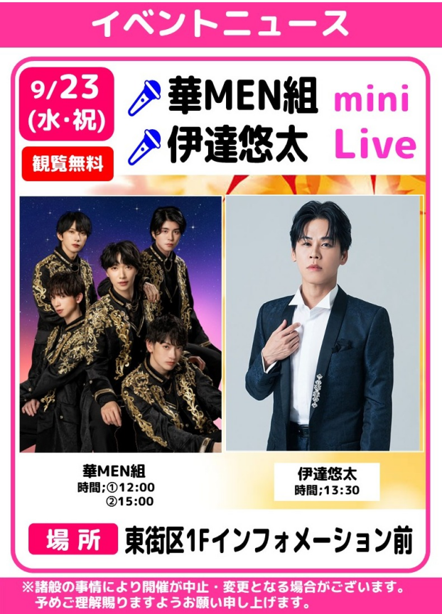 🎤華MEN組  🎤伊達悠太　ミニライブ