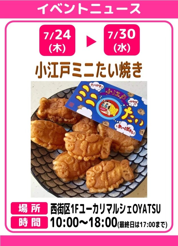 小江戸ミニたい焼き