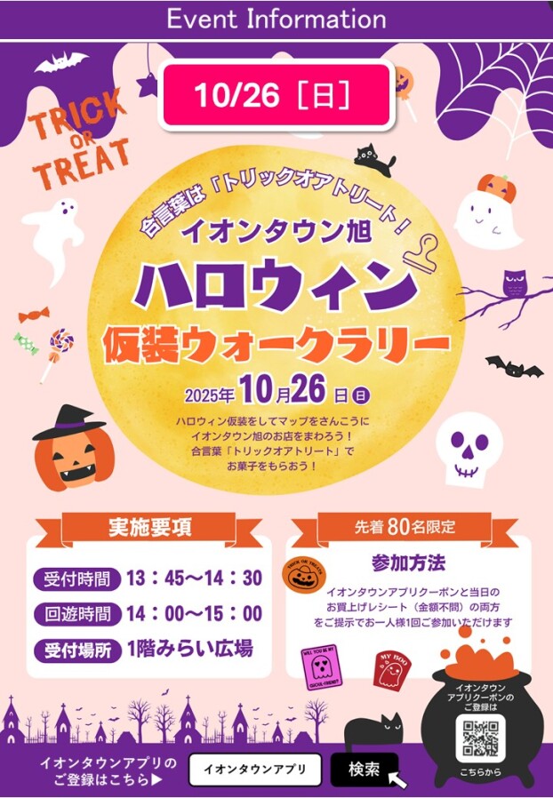 ハロウィン仮装ウォークラリー