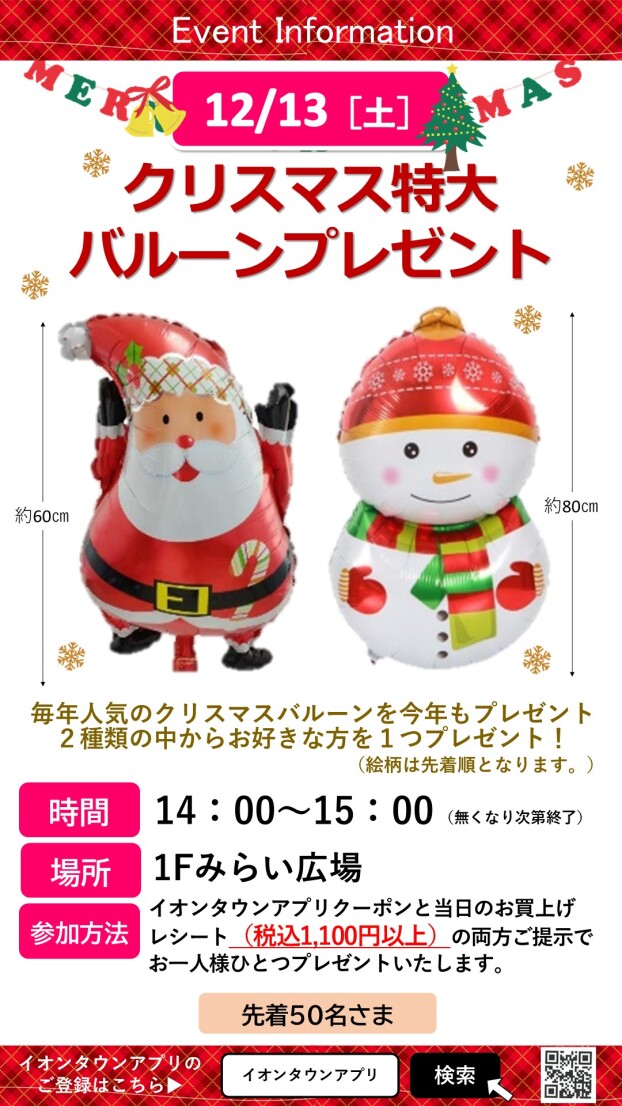 クリスマス特大バルーンプレゼント