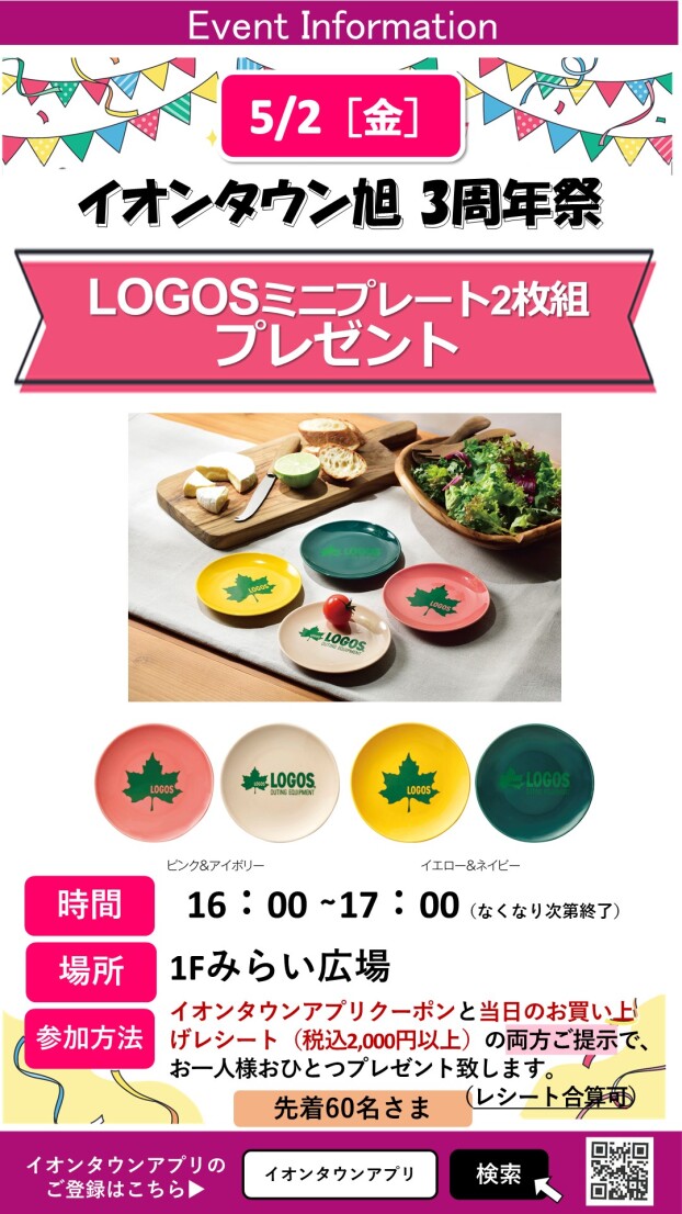 【3周年祭】LOGOSミニプレート2枚組プレゼント