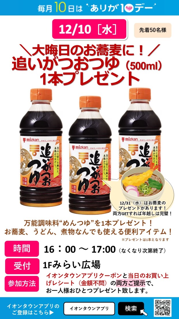 ＼大晦日のお蕎麦に！／ 追いがつおつゆ（500ml） 1本プレゼント