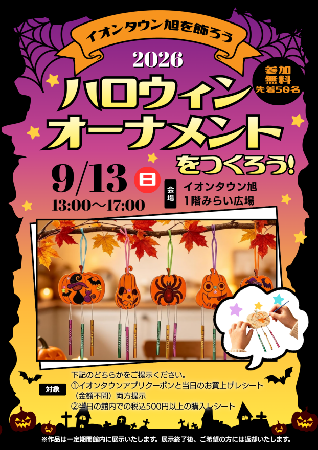 ハロウィンオーナメントをつくろう！