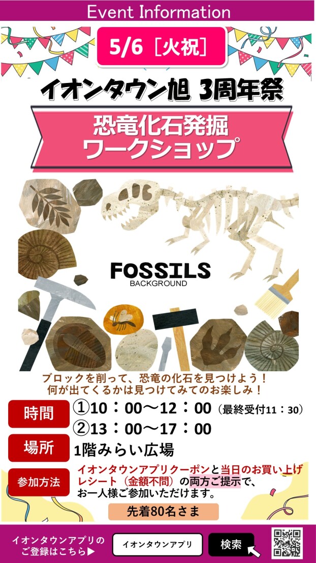 【3周年祭】恐竜化石発掘ワークショップ