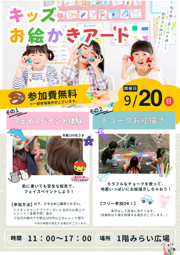 フェイスペイント＆チョークでおえかき