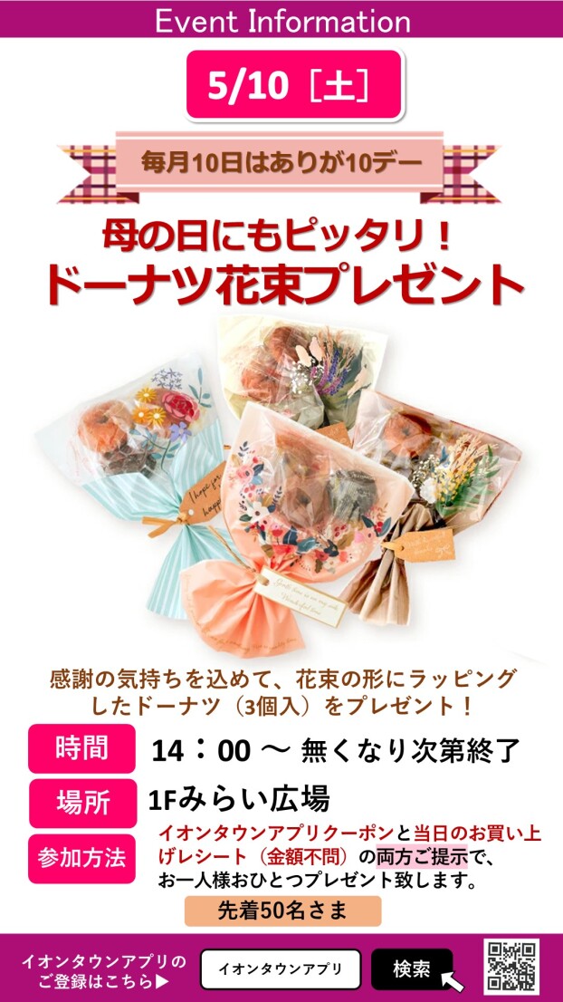 ドーナツ花束プレゼント！
