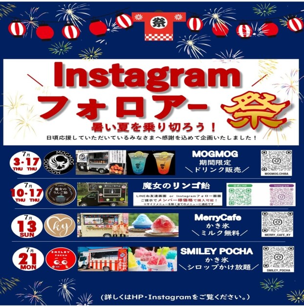 ～Instagramフォロアー祭～