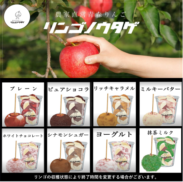 リンゴノウタゲ