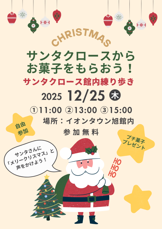 サンタさんからお菓子をもらおう♪
