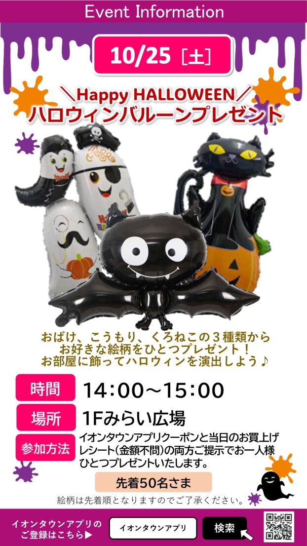 ハロウィンBIGバルーンプレゼント