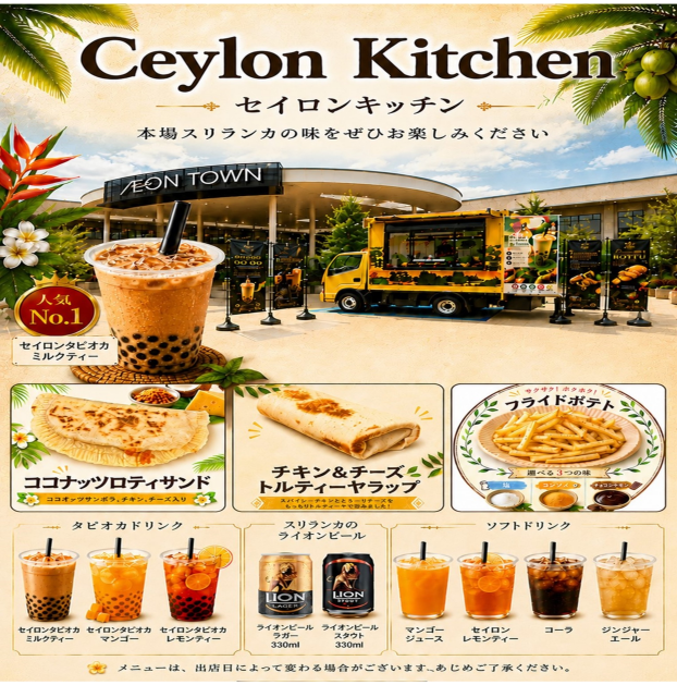 セイロンキッチン