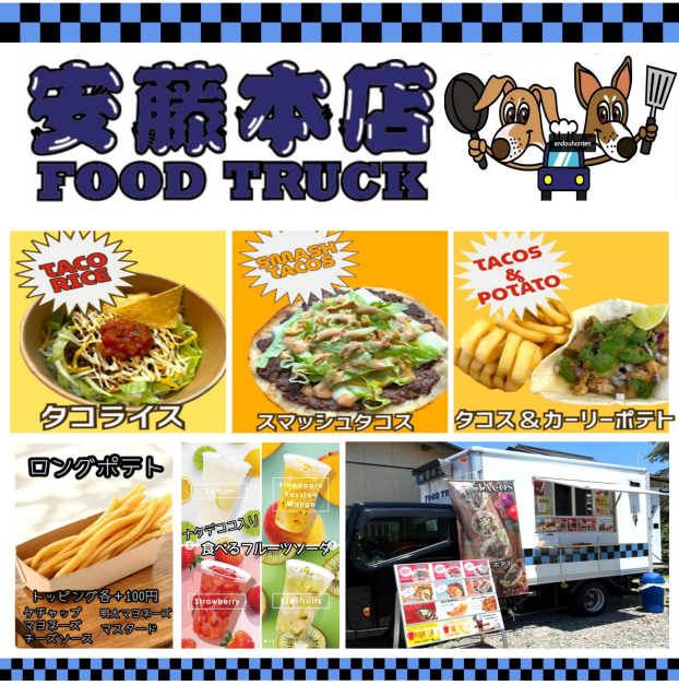 安藤本店