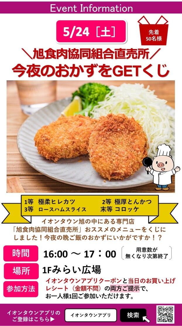 今夜のおかずをGETくじ！