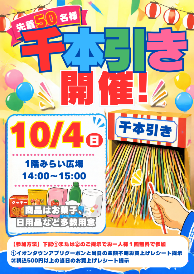 千本引き大会