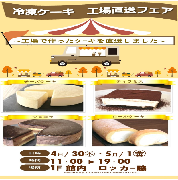 冷凍ケーキ販売