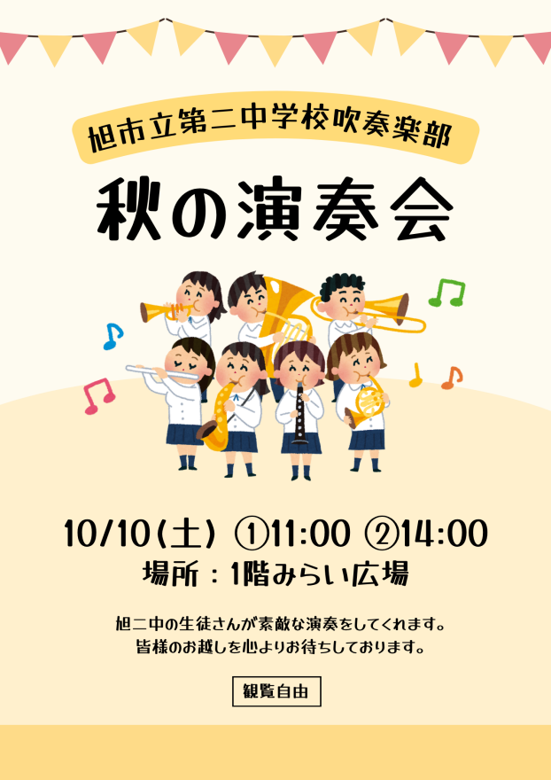 旭市立第二中学校吹奏楽秋の演奏会