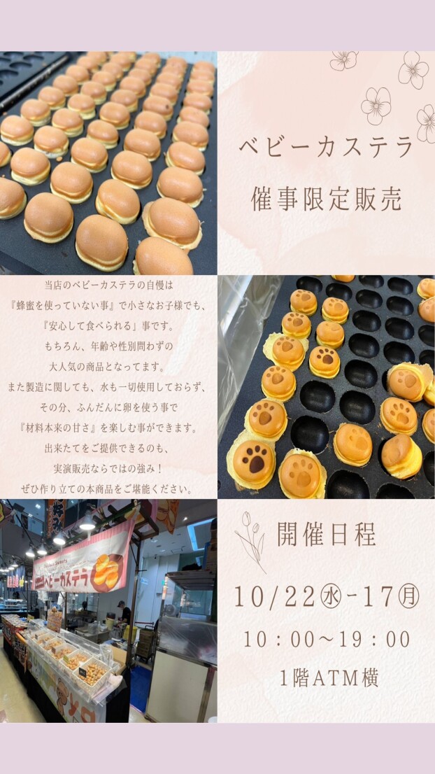 ベビーカステラ催事販売