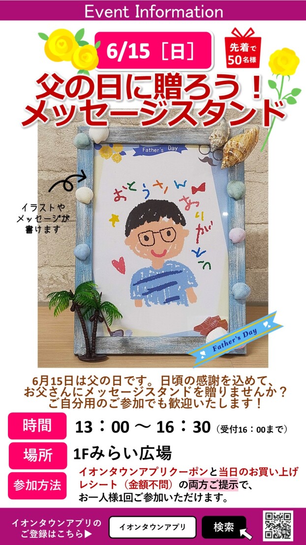 父の日に送ろう！メッセージスタンドづくり