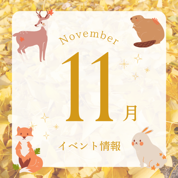 ワークショップ・イベント情報