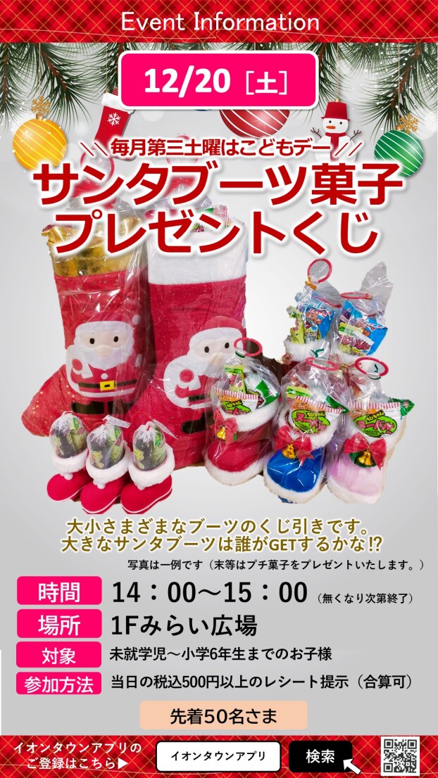 サンタブーツ菓子 プレゼントくじ
