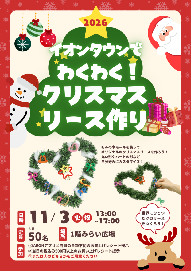 クリスマスリースを作ろう！