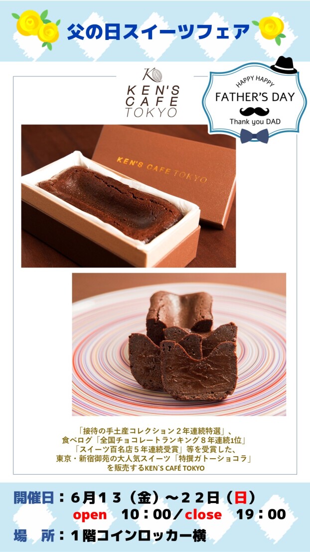 父の日スイーツフェア🍰