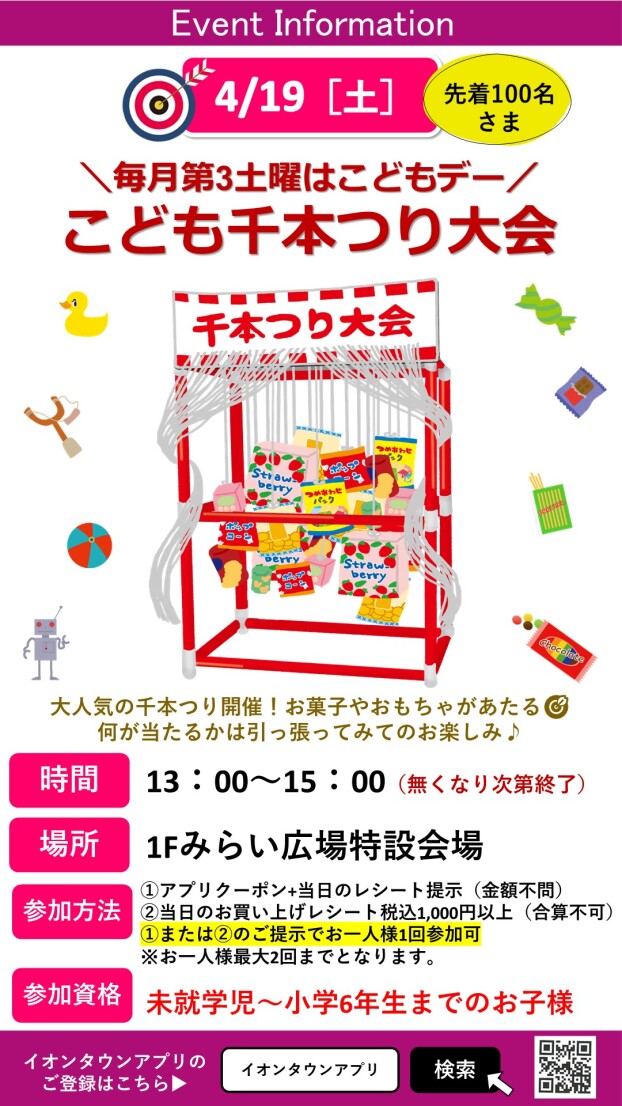 こどもデー「千本引き」