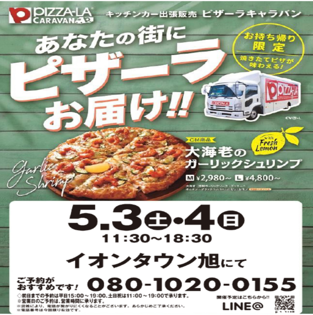 ピザーラ