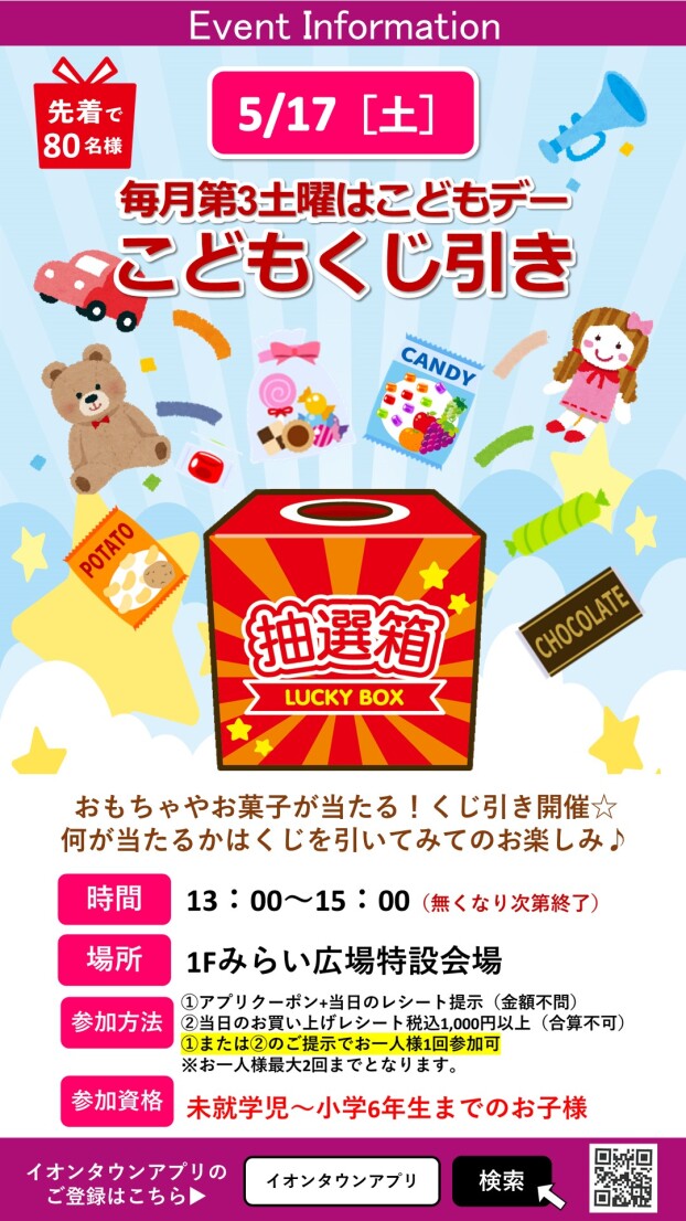 こどもデー「こどもくじ引き」