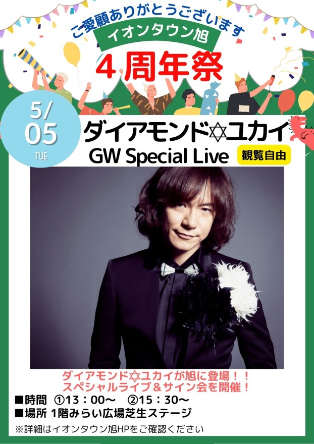 ダイアモンド☆ユカイ　GW Special Live