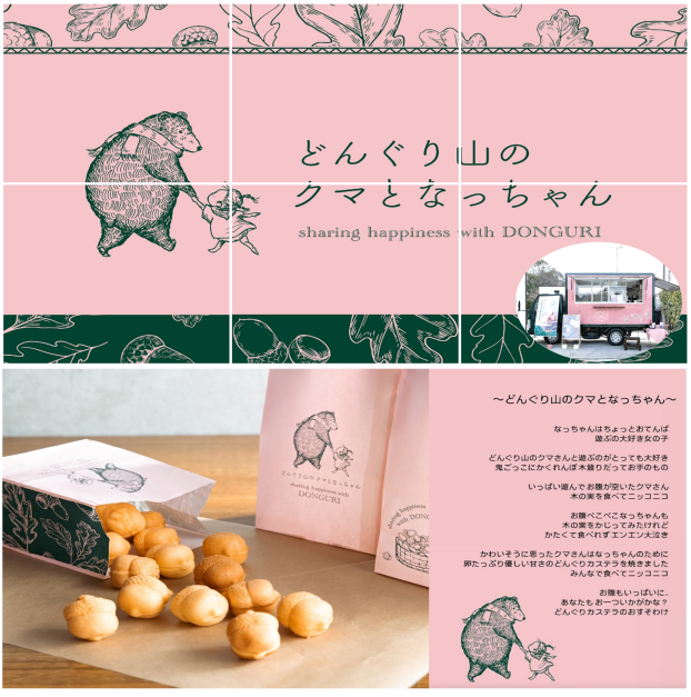 どんぐり山のクマとなっちゃん