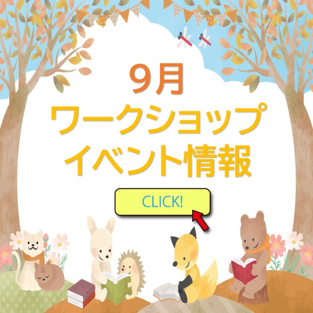 ワークショップ・イベント情報
