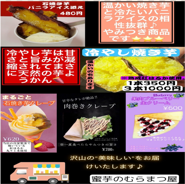 蜜芋の村松屋