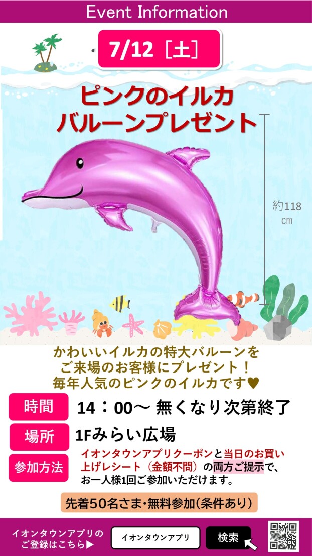 ピンクのイルカバルーンプレゼント🐬
