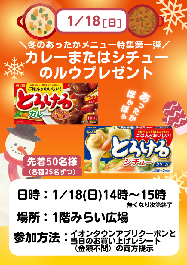 カレーまたはシチューのルウプレゼント