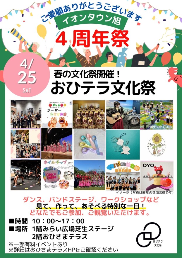 おひテラ文化祭