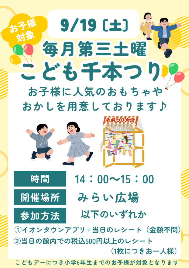 こども千本つり