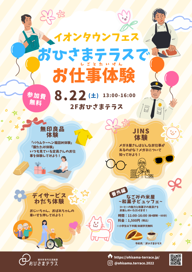 おひさまテラスでお仕事体験