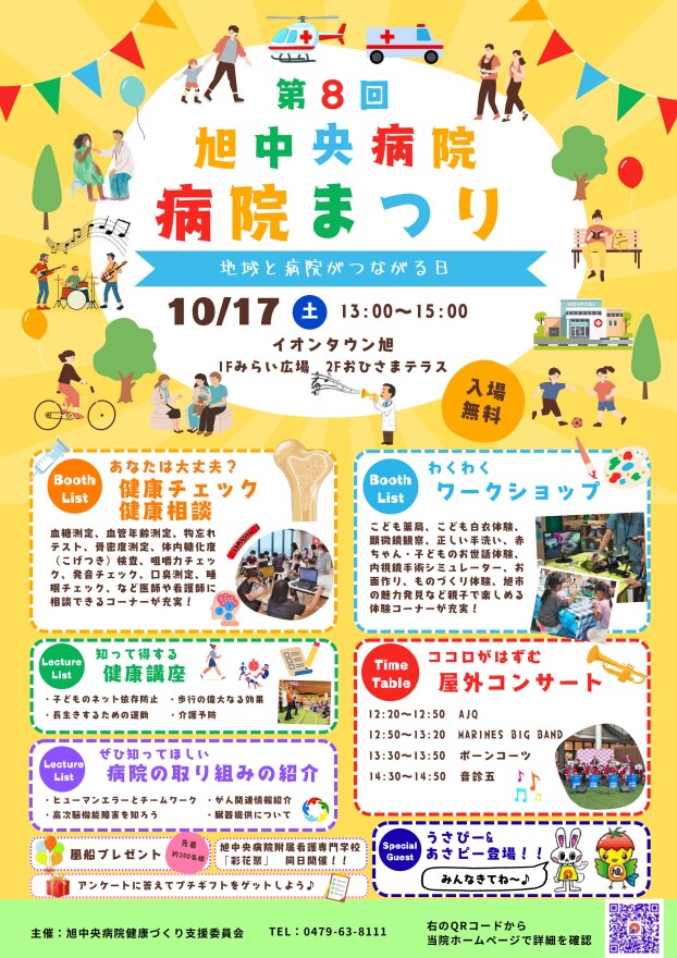 旭中央病院　病院まつり
