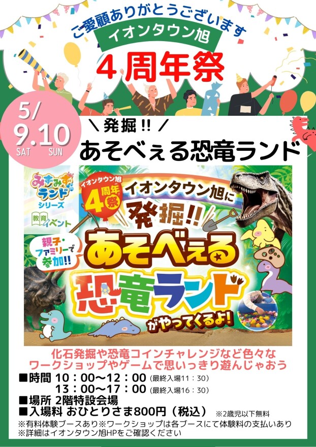 あそべぇる恐竜ランド