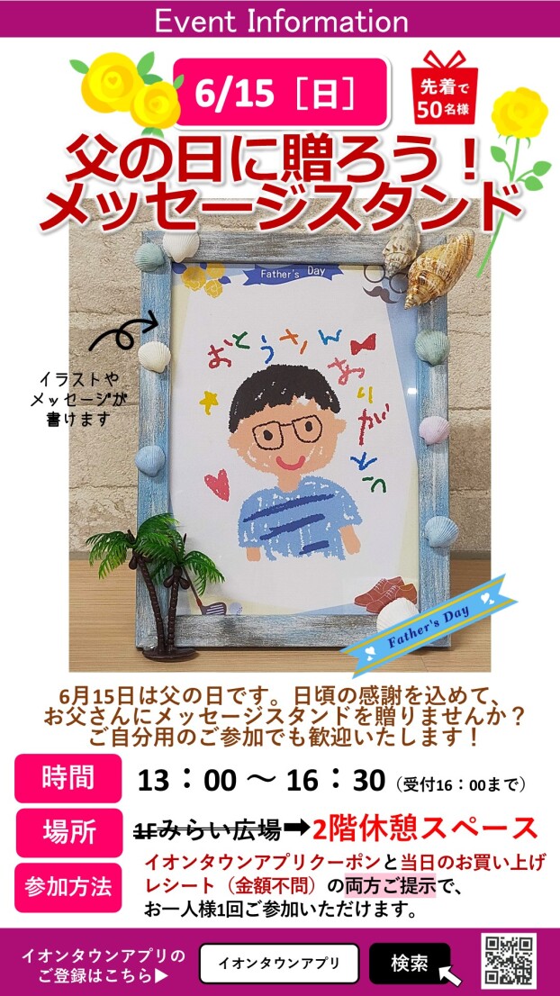 父の日に送ろう！メッセージスタンドづくり
