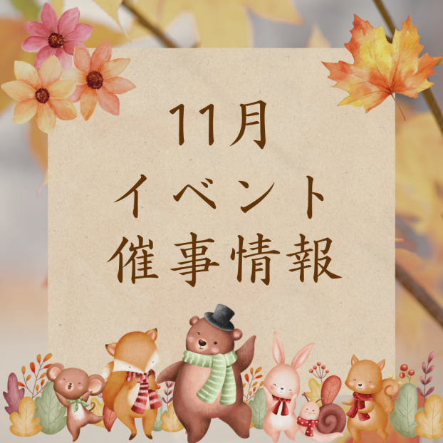 イベント・催事出店情報