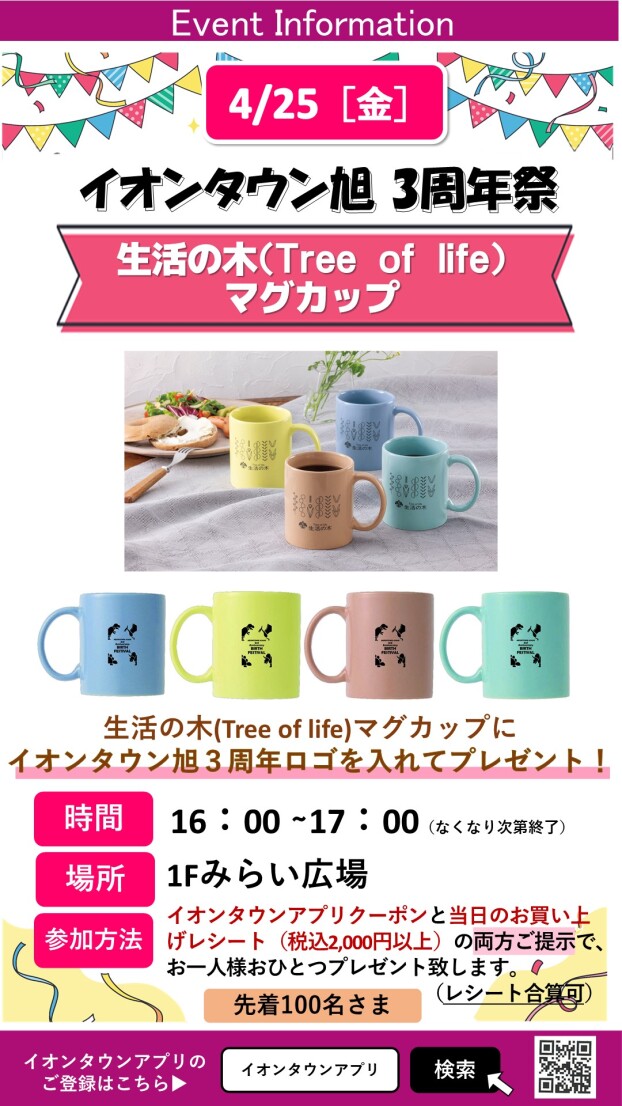 【3周年祭】マグカッププレゼント